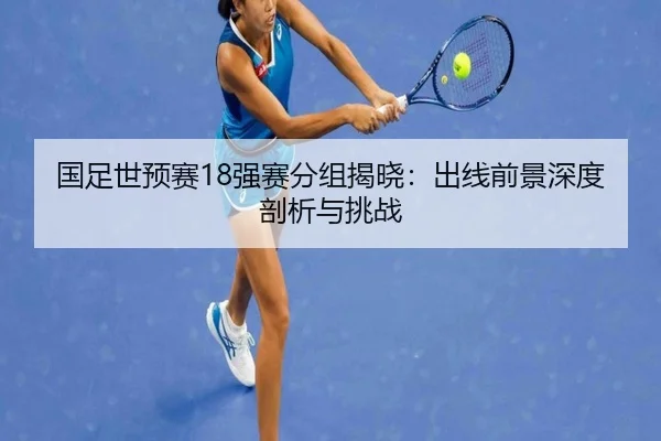 guo-zu-shi-yu-sai-qiang-sai-fen-zu-jie-xiao-chu-xian-qian-jing-shen-du-pou-xi-yu-tiao-zhan-2-243.jpg