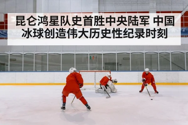 chinese ice hockey team